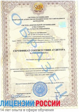 Образец сертификата соответствия аудитора №ST.RU.EXP.00006191-2 Десногорск Сертификат ISO 50001